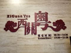 -广东胜利宾馆西关粤中餐厅