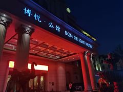 门面-博悦公馆尚悦自助餐厅