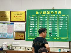 -姚记面馆(瑶琳路店)