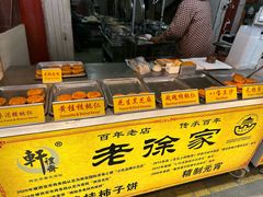 -老徐家柿子饼(北广济街店)