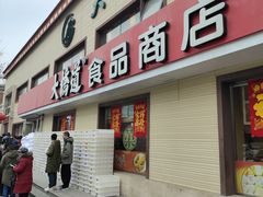 -大桥道糕点食品店(津塘路店)