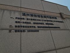 -温州博物馆