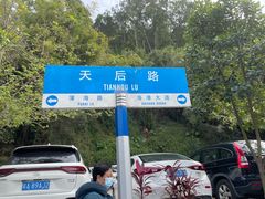 -南沙天后宫景区