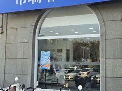 -布瑞琳洗衣(万泉新新家园店)