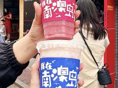 -南澳岛打卡果汁冰公司
