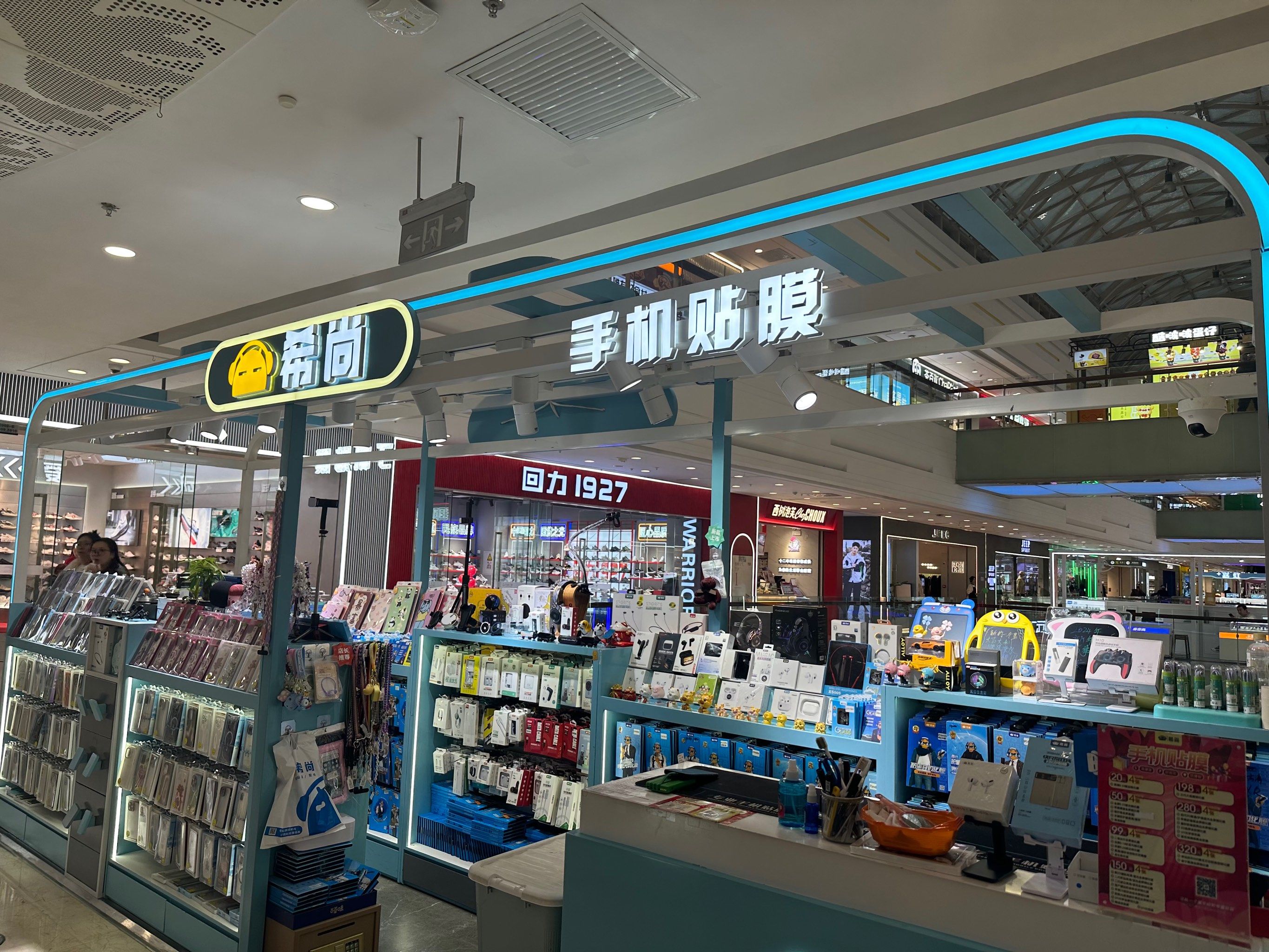 希尚手机贴膜配件