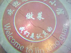 -锦小馆(安贞店)