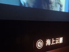 -海上云汇·影院足道·spa(古美店)