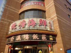 门面-北塘海鲜·天津菜(大光明桥旗舰店)