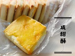 咸甜酥-中关村茶点
