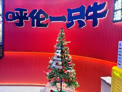 -呼伦一只牛·烧串酒场(陆家嘴店)