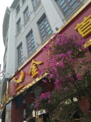 -金鹭首饰一条街(思明南路店)
