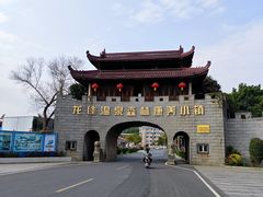 -龙佳生态温泉山庄