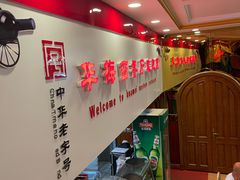 -华梅西餐厅(哈尔滨中央大街店)