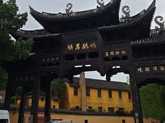 -鸣鹤古镇