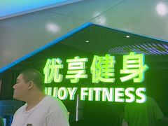 -优享健身(物美圣熙8号购物中心店)