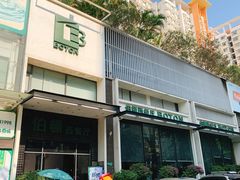门面-伯顿西餐厅(厚街香榭丽店)