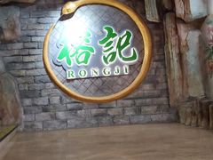 -榕记(番禺总店)