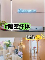 -Fundi张玉珊修身堂·indiba·BTL科技瘦身