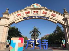 -青岛方特梦幻王国