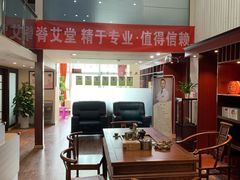 -脊艾堂推拿·艾灸(美年广场店)