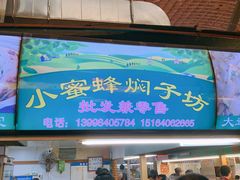 门面-大连熟食品交易中心