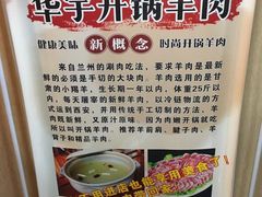 -清真华宇开锅羊肉