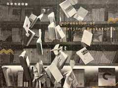 -三味书屋(复兴门内大街店)