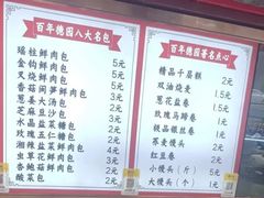-百年德园(侯家塘店)