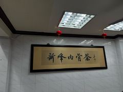 -新峰肉骨茶(总店)