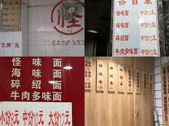 -吴记怪味面(牛王庙店)