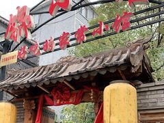 门面-锦小馆(安贞店)