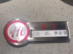 -海底捞火锅(大唐店)
