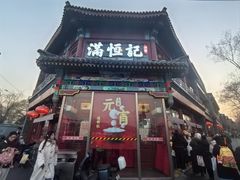 -牛街清真满恒記(平安里西大街店)