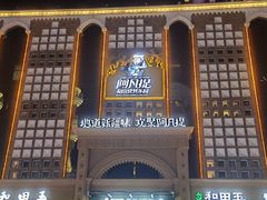 -新疆国际大巴扎