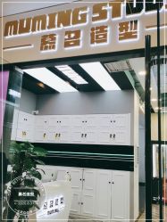 -慕名造型