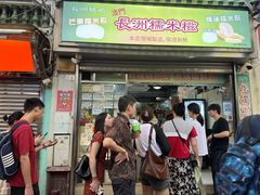 -澳门长洲糯米糍(柯打苏沙街店)