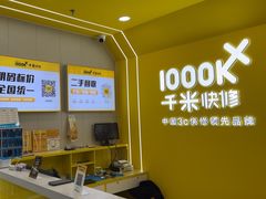 -千米手机电脑维修回收(力波九坊店)