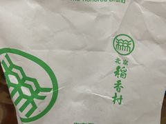 -北京稻香村(长白岛店)