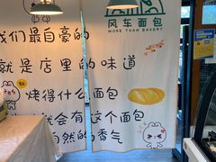 -风车面包