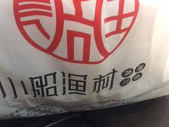 -小船渔村•大连菜•大连焖鱼(明泽街店)