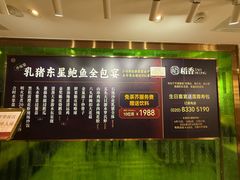 -稻香酒家·35年老字号(侨光店)