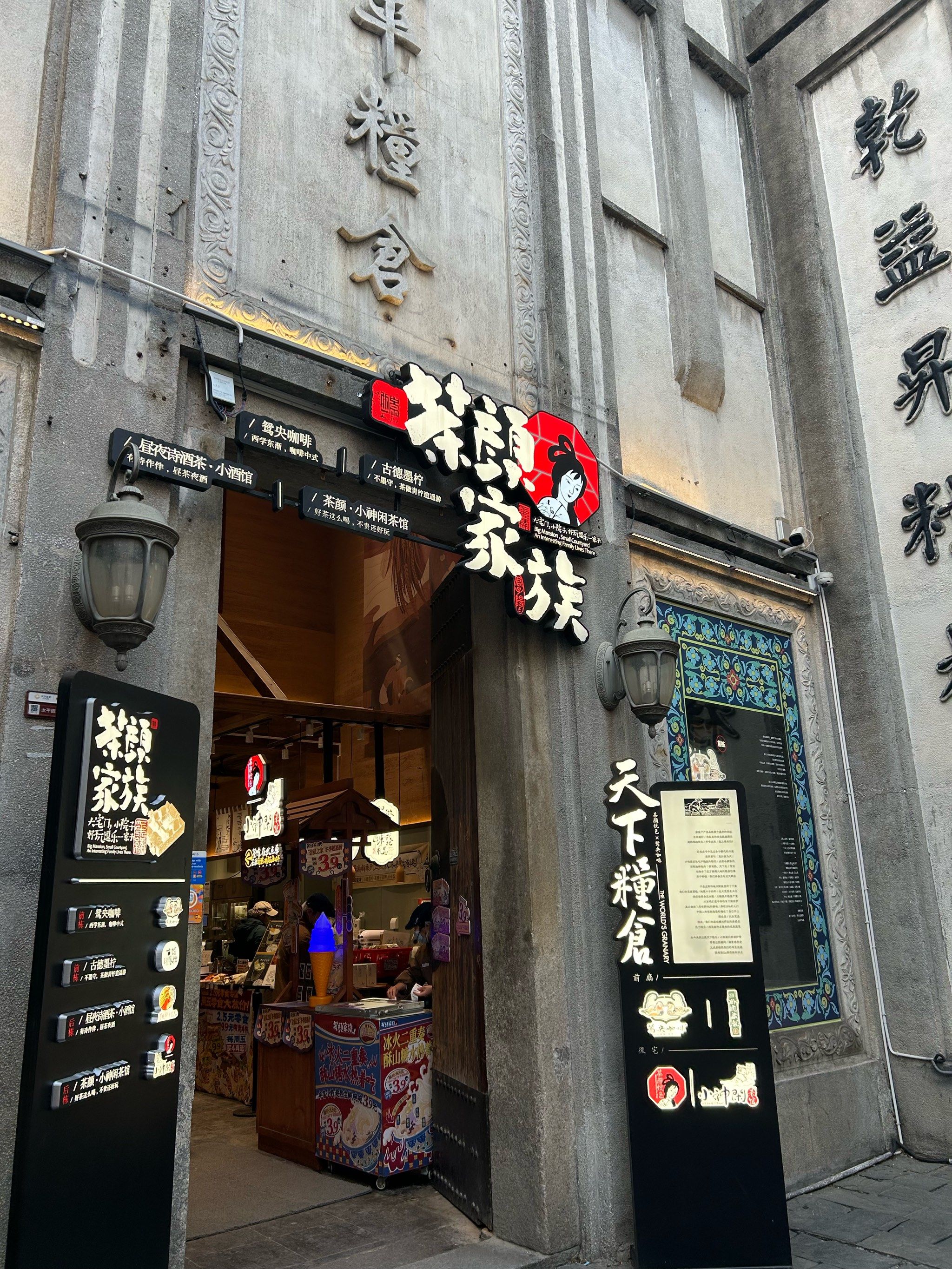 茶颜悦色 太平粮仓主题店