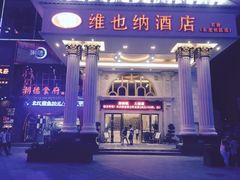-必胜客(龙湾万达店)