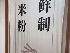 -小满手工粉(上海文峰广场店)
