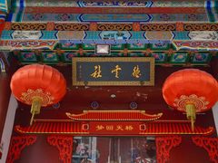 -德云社(三里屯店)