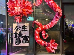 -顽啤熊·酒客酒馆(苏城夜景必选店)