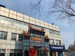 -日昌餐馆(德胜门店)