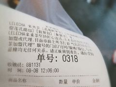 账单-LELECHA乐乐茶(美罗城店)