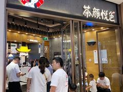 门面-茶颜悦色(金茂览秀城LG层外街店)